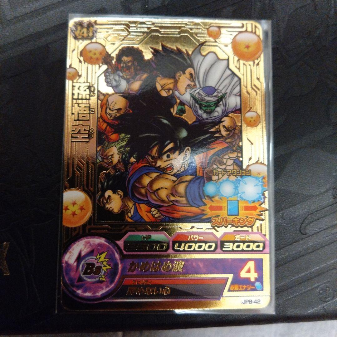ドラゴンボールヒーローズ DBH JPB-42