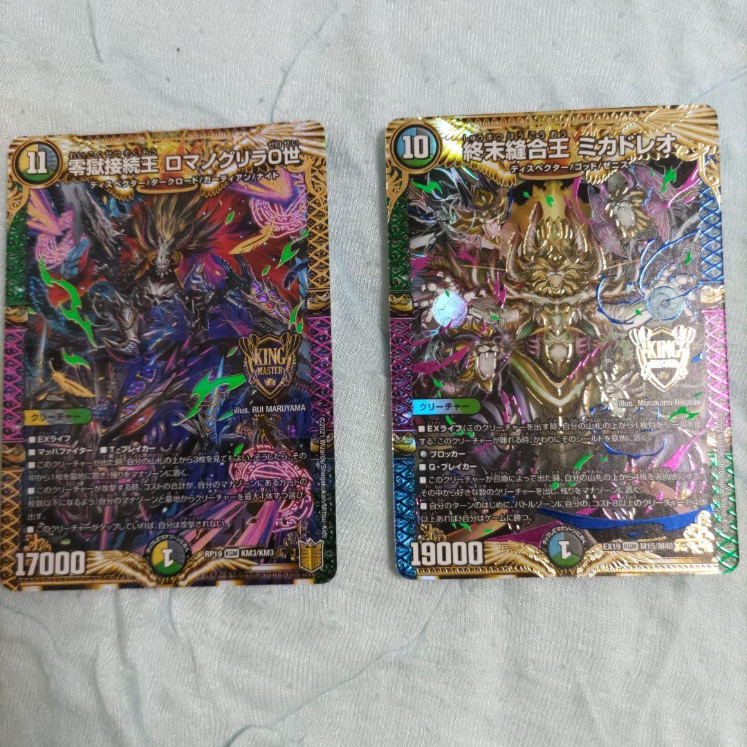 デュエマ ミカドレオ ロマノグリラ