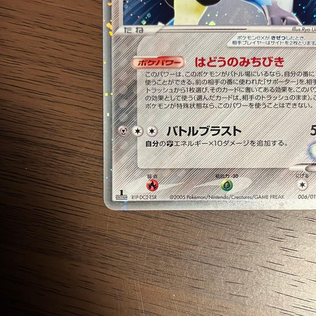 波導のルカリオ ex マスターキット 006/012