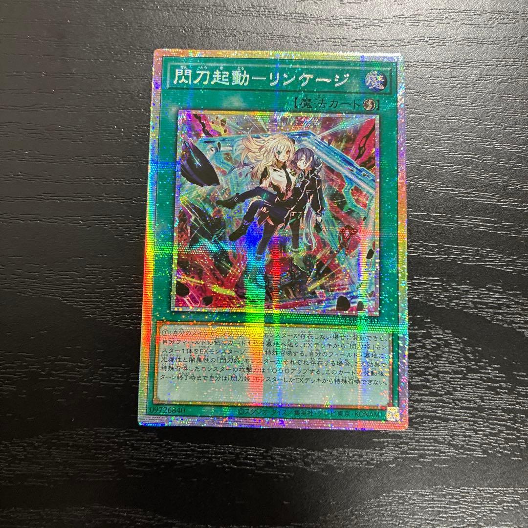 遊戯王　閃刀起動リンケージ プリズマティックシークレットレア1枚【アジア版】
