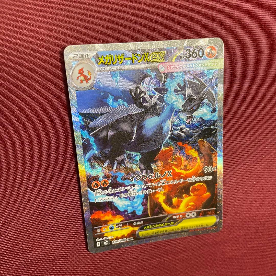④【美品】メガリザードンXex 110/080 SAR インフェルノX