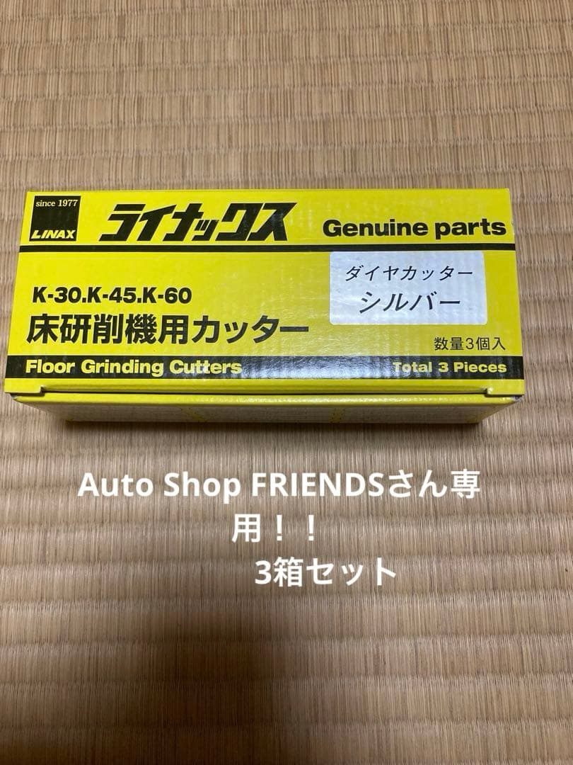 専用出品　LINAX ライナックス　スーパーダイヤ　シルバー