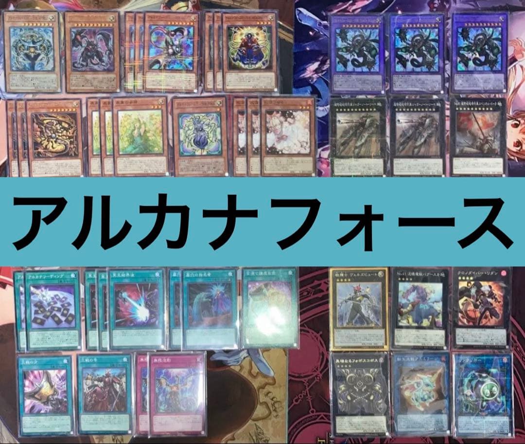 アルカナフォース　構築済みデッキ　リミットレギュレーション対応　手札誘発入り