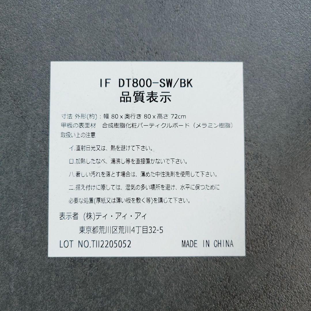 TOKYOinterior ダイニングテーブル IF DT800 机 C001