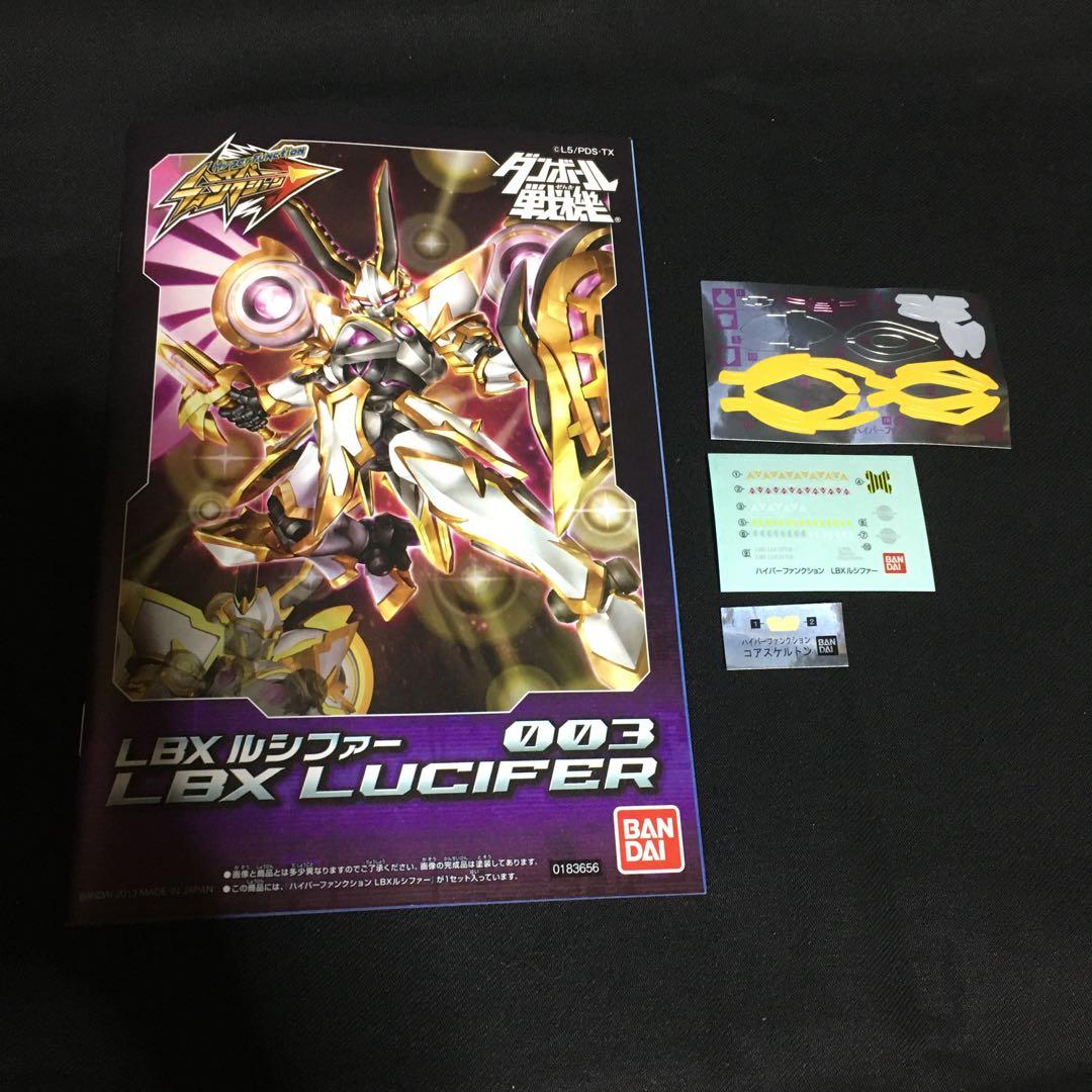 ダンボール戦機 LBXルシファー ハイパーファンクション 中古