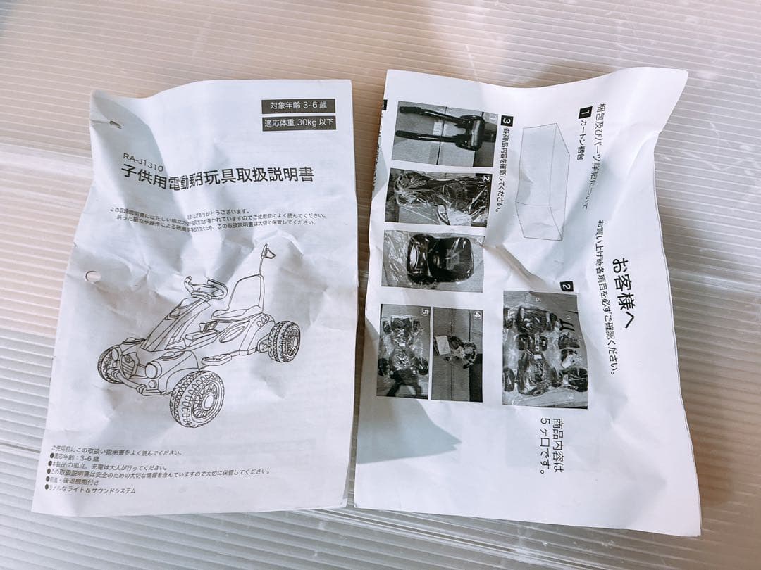 【ジャンク】電動カート 子供用 電動乗用カー レーシングカート 4輪 説明書付き