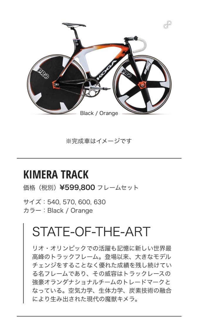 KOGA KIMERA track コガキメラ トラックバイク ピストバイク