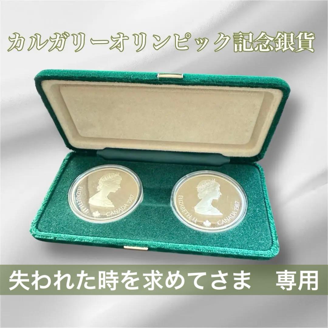 【失われた時を求めて】カルガリー オリンピック 記念銀貨 2オンスセット