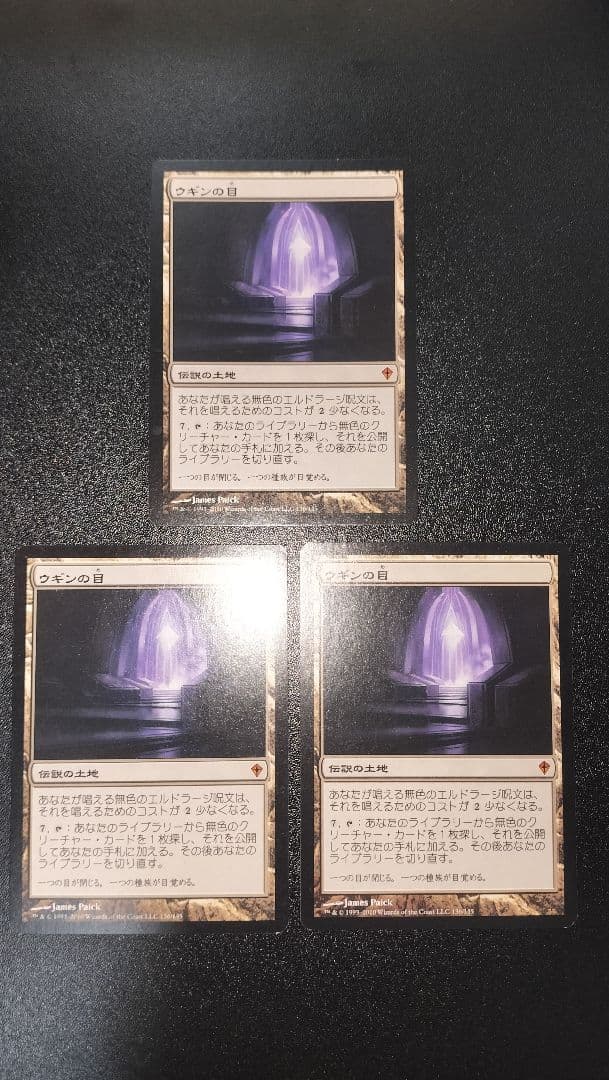 MTG ウギンの目 日本語版 WWK版 ３枚