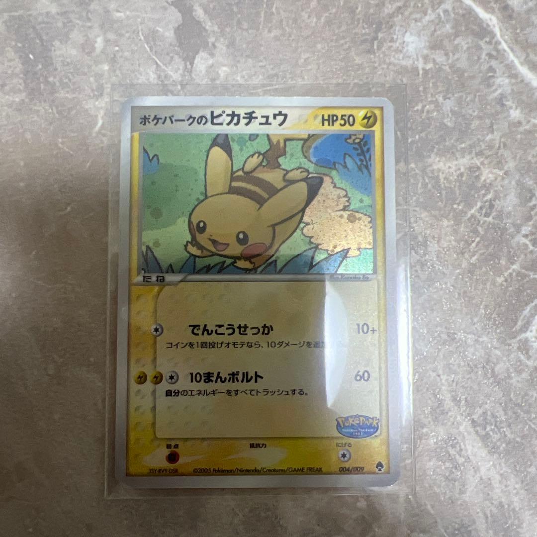 ポケパークのピカチュウ HP50 ホロカード
