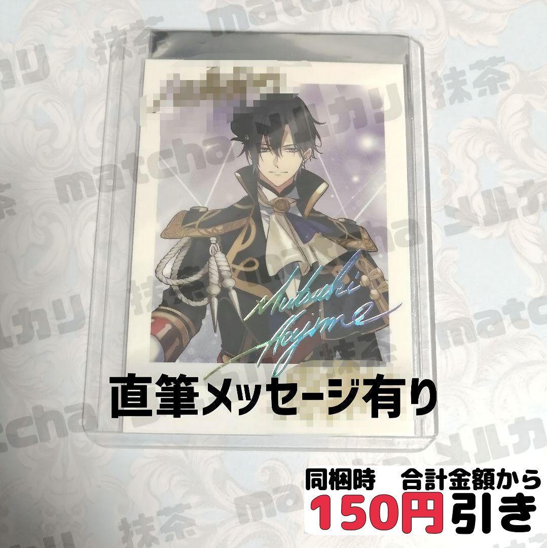 【A011】　睦月始　ツキウタ　ぱしゃこれ　特典　複製直筆サイン
