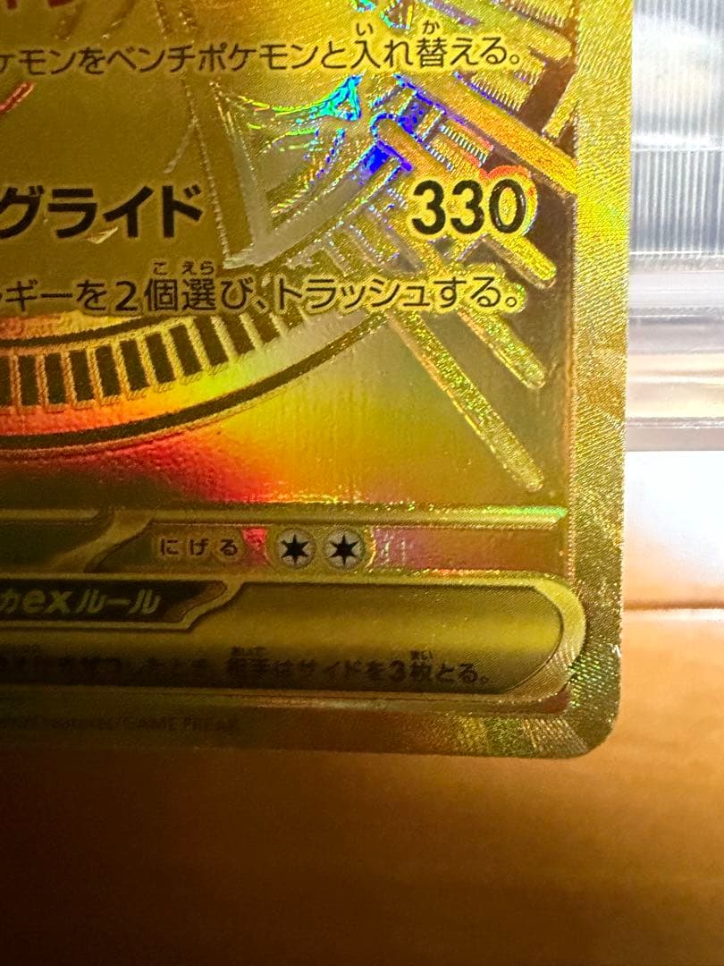 メガドリーム　メガカイリューex MUR ポケモンカード