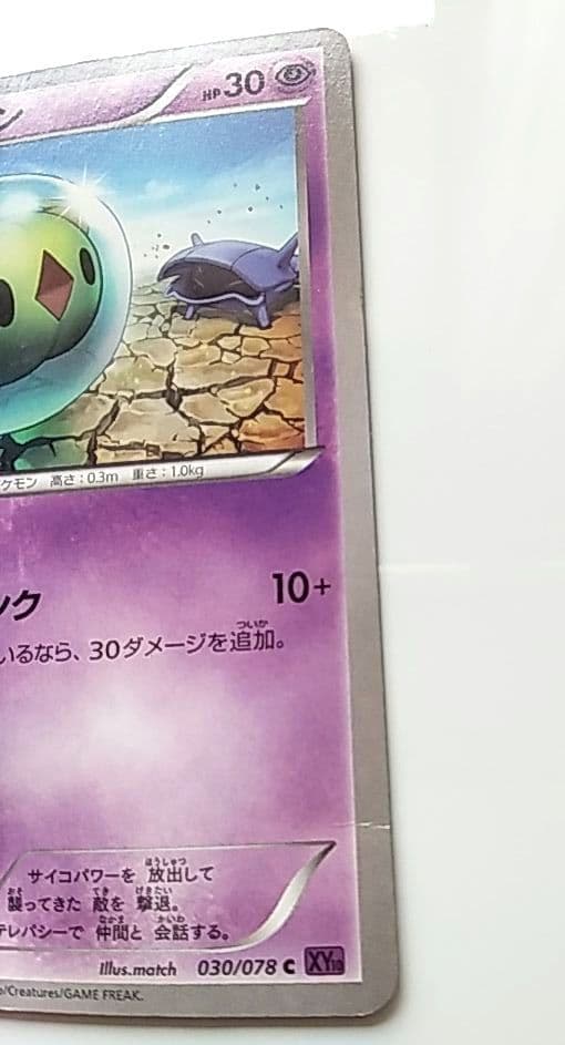ユニラン 1EDファーストエディション　C XY10 030/078　ポケカ