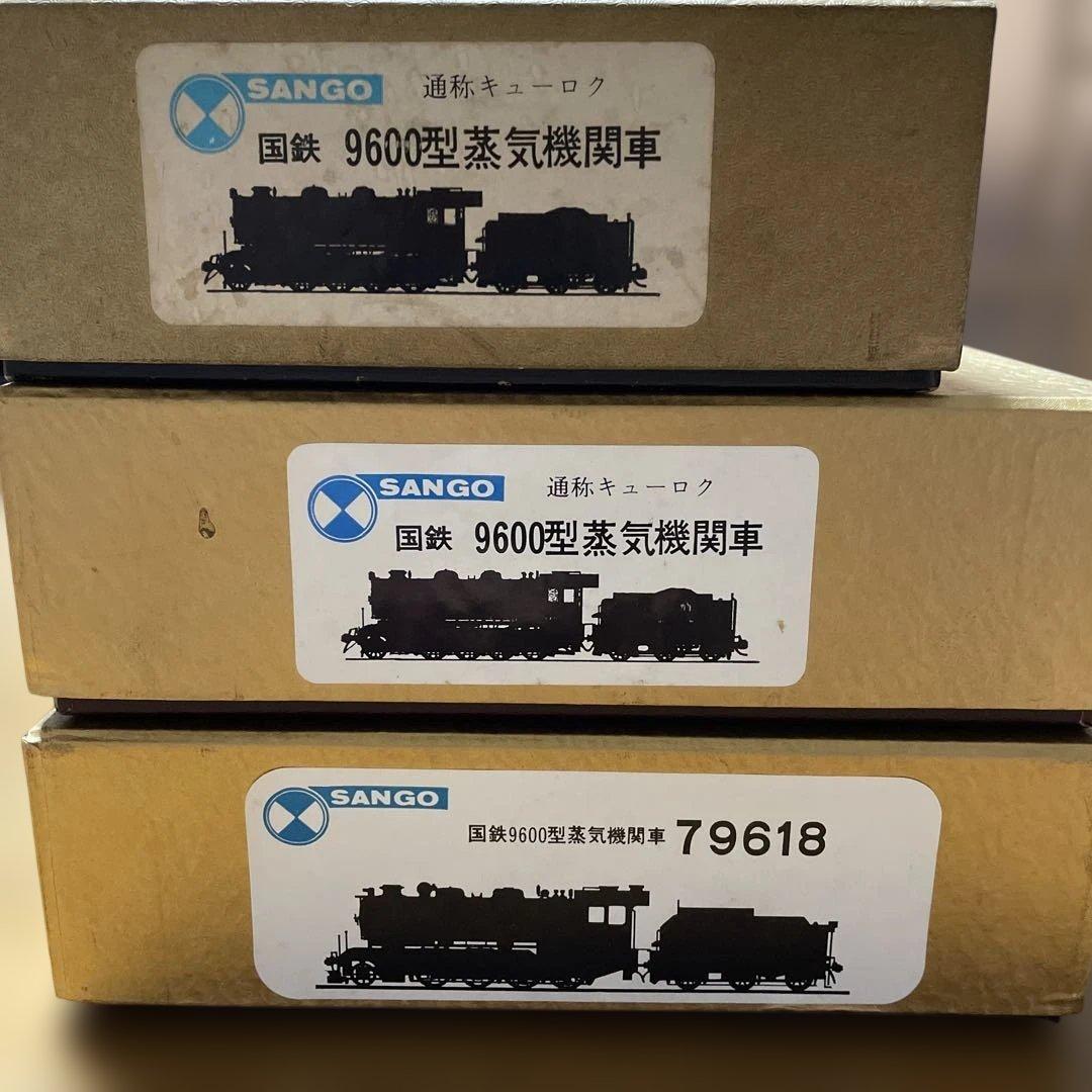 SANGO 9600型蒸気機関車 ベースキット 79618 鉄道模型