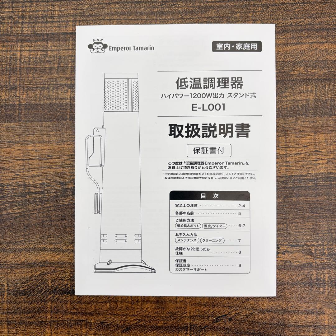 さくあさぱぱエンペラータマリン　低温調理器　Emperor Tamarin