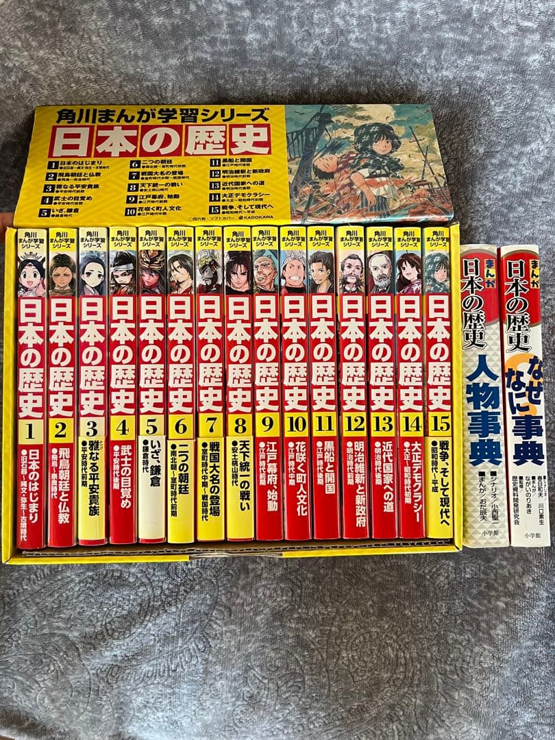 角川まんが学習シリーズ 日本の歴史 全15巻定番セット＋二冊