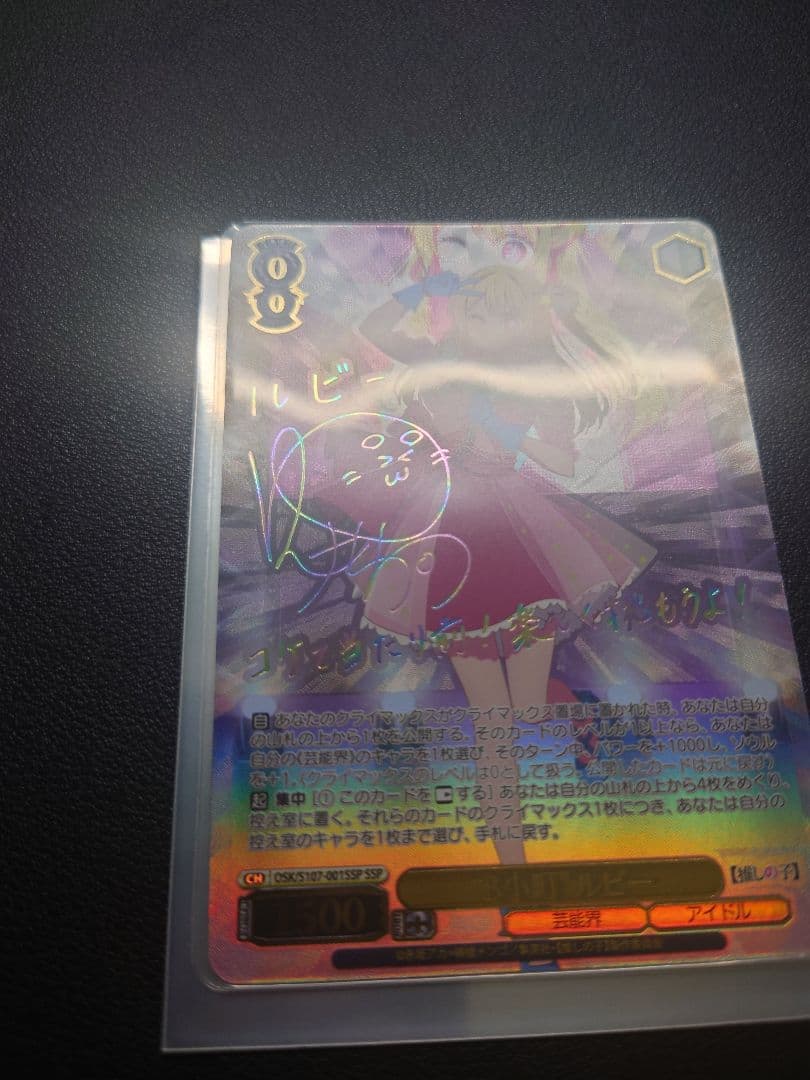 ヴァイスシュヴァルツ 推しの子 \