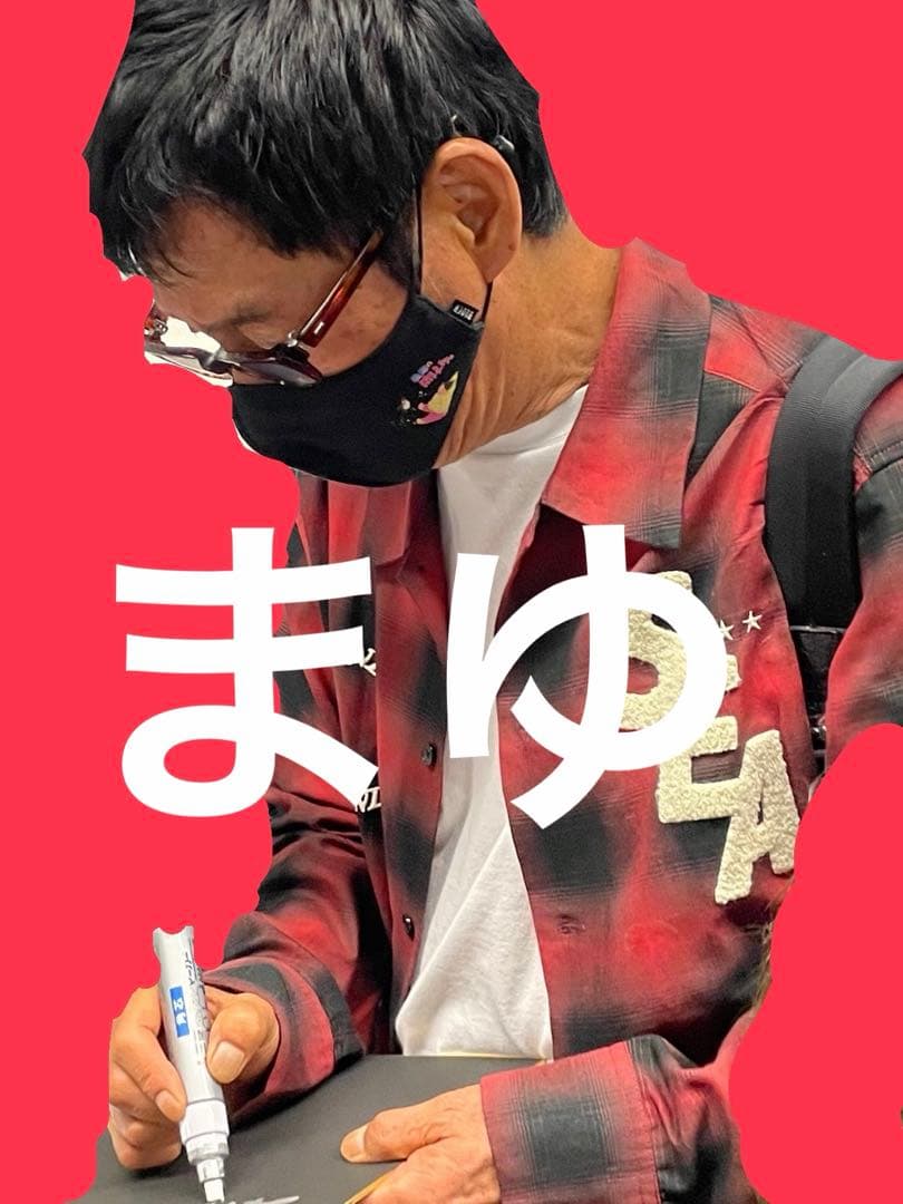 明石家さんま 直筆サイン 黒 色紙 生きてるだけで丸もうけ