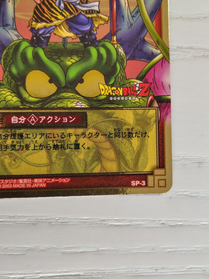ドラゴンボール　カードゲーム☆神龍と孫悟飯 SP-03 抽選 当選品 ☆