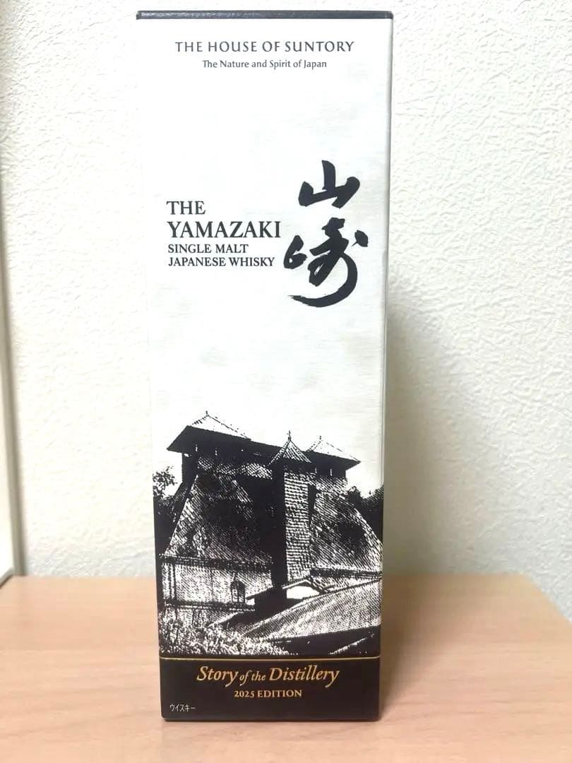 【新品未開封】山崎 ウイスキー2025 リミテッドエディション 700ml