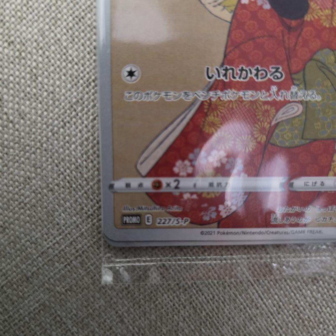 見返り美人ピカチュウ未開封品