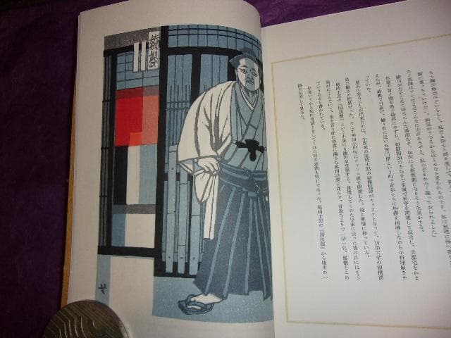 相撲 木版画14枚 多色刷 限定版354番「櫓太鼓 関根準一郎(直筆サイン入)」