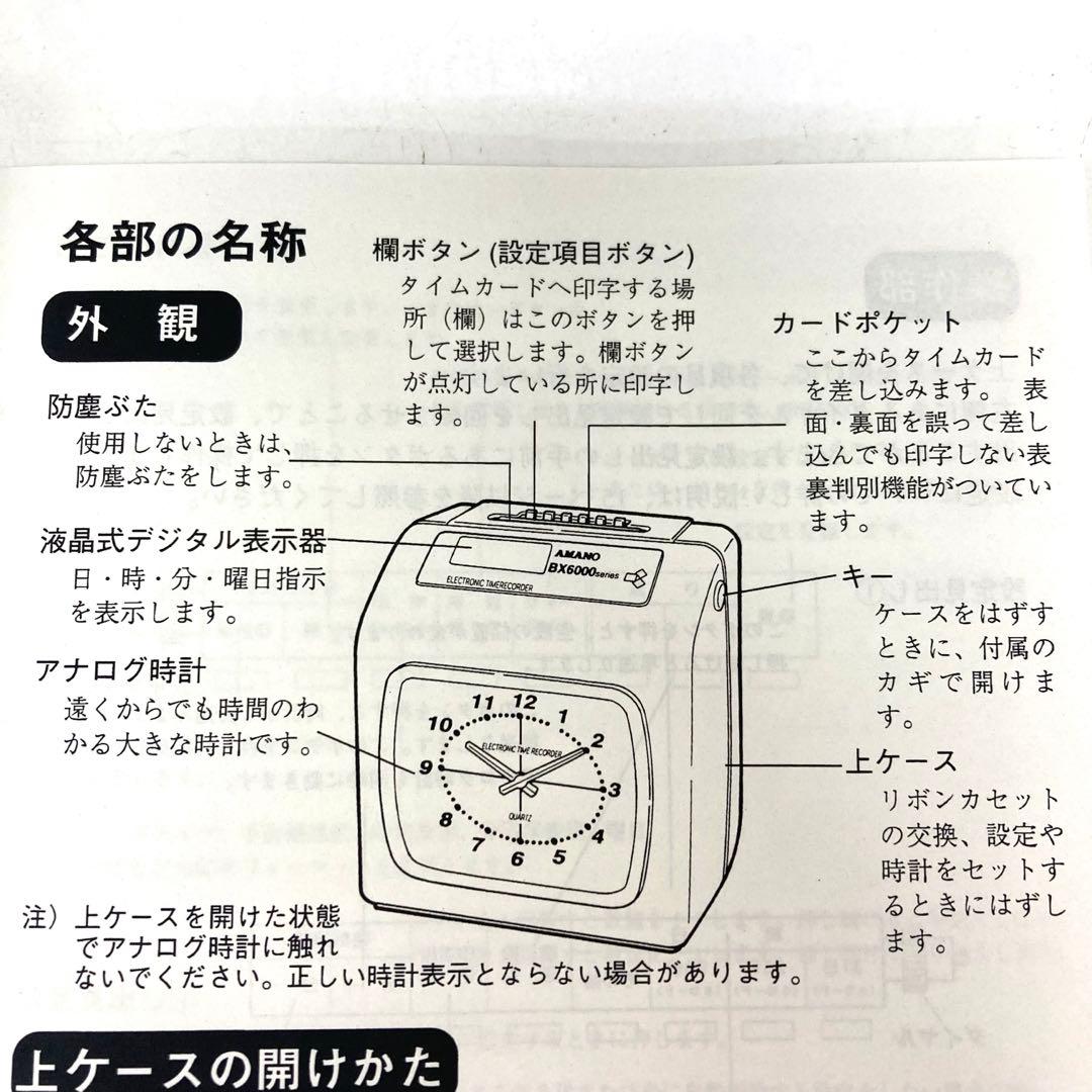 Y1015-49 BX6000 電子タイムレコーダー AMANO