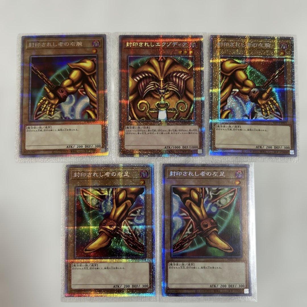 遊戯王　エグゾディア　プリシク　5枚セット