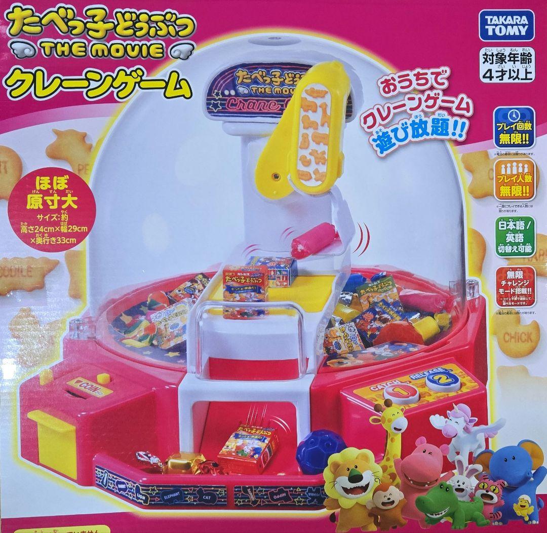 たべっ子どうぶつ THE MOVIE クレーンゲーム