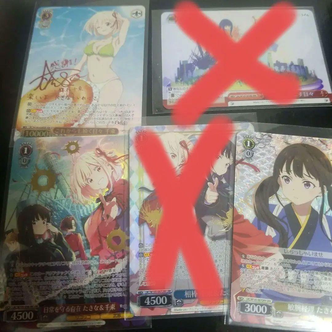 ヴァイスシュヴァルツ　リコリス・リコイル　光り物まとめ売り