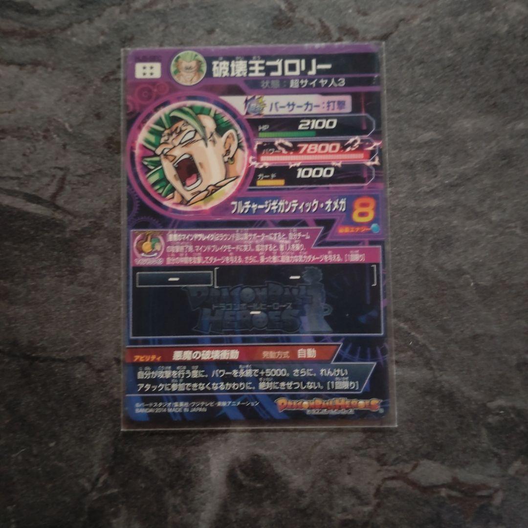 ブロリー　カード