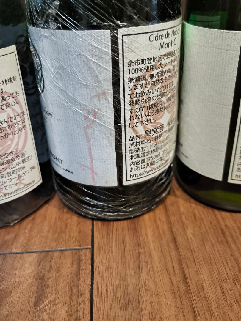 【3本セット】Domaine Mont Mont-C 18〜20 ドメーヌモン