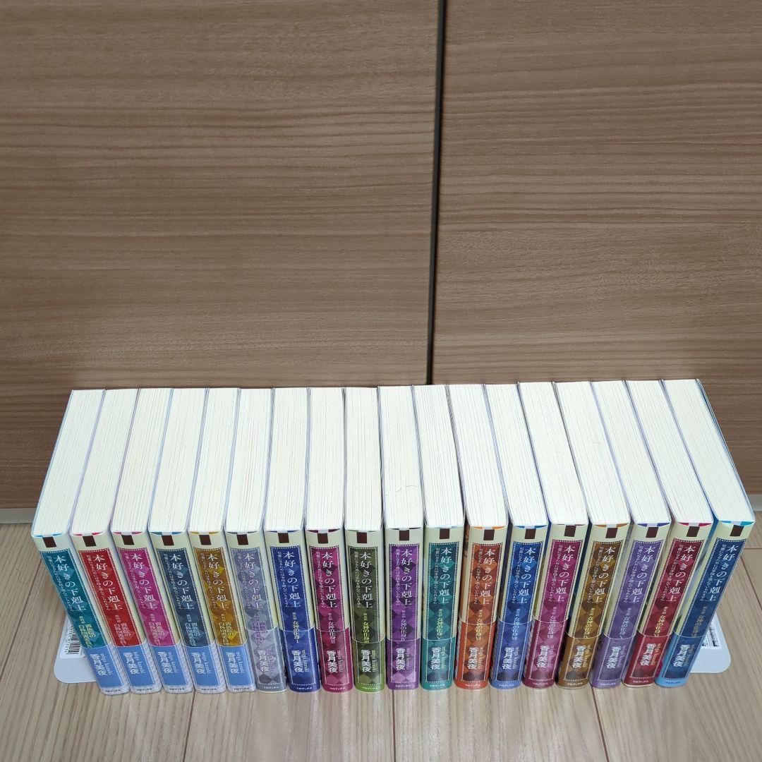本好きの下剋上 全巻セット（第一部～第五部 33冊）