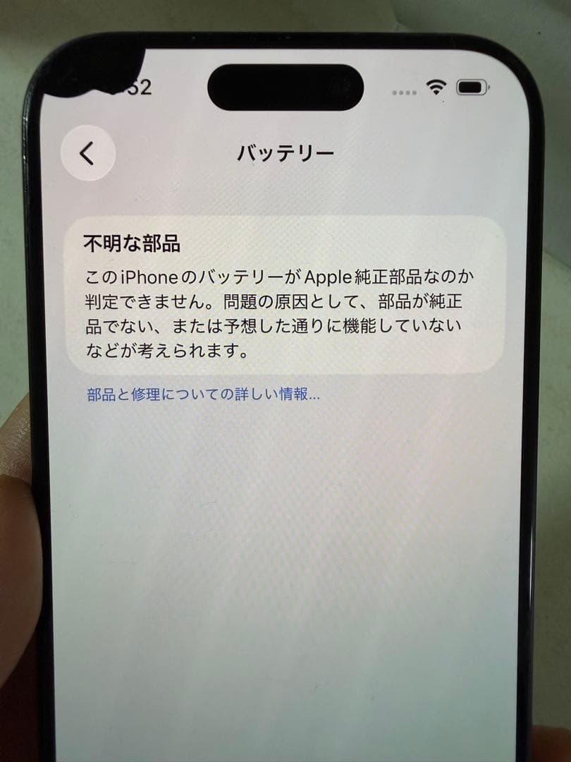iPhone 15 Pro 128GB ジャンク 非正規修理歴あり
