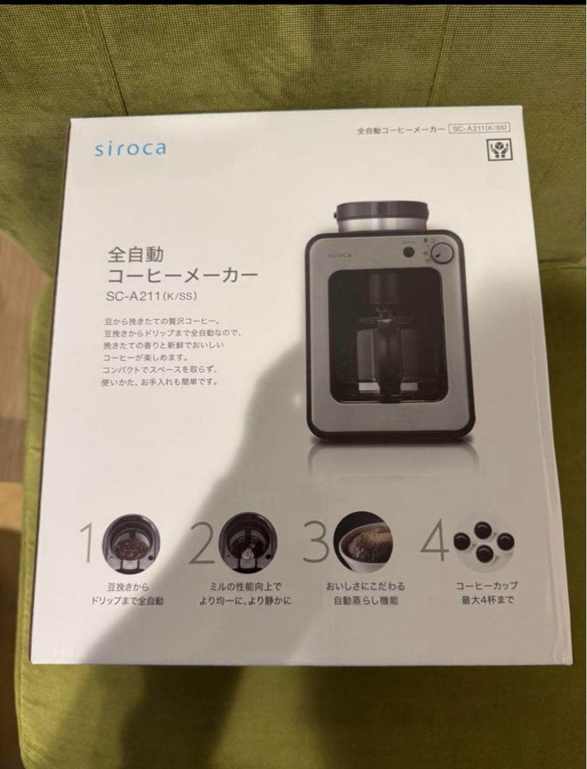 【新品未開封】ラスト1 siroca 全自動コーヒーメーカーSC-A211