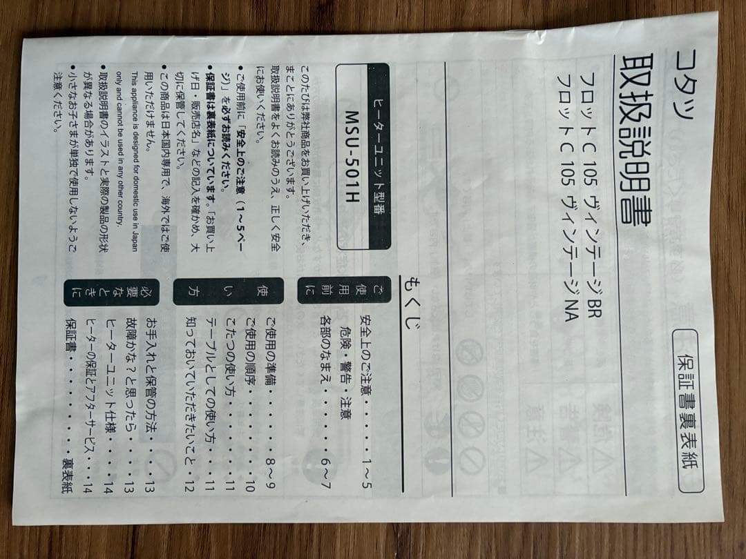 ニトリ　木製こたつ 布団セット　約72×約105