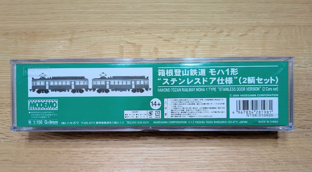 箱根登山鉄道 モハ1形 ステンレスドア仕様 2両セット