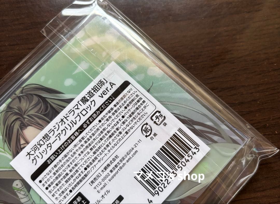 魔道祖師 あみあみ池袋mini グリッターアクリルブロック ver.A 枇杷