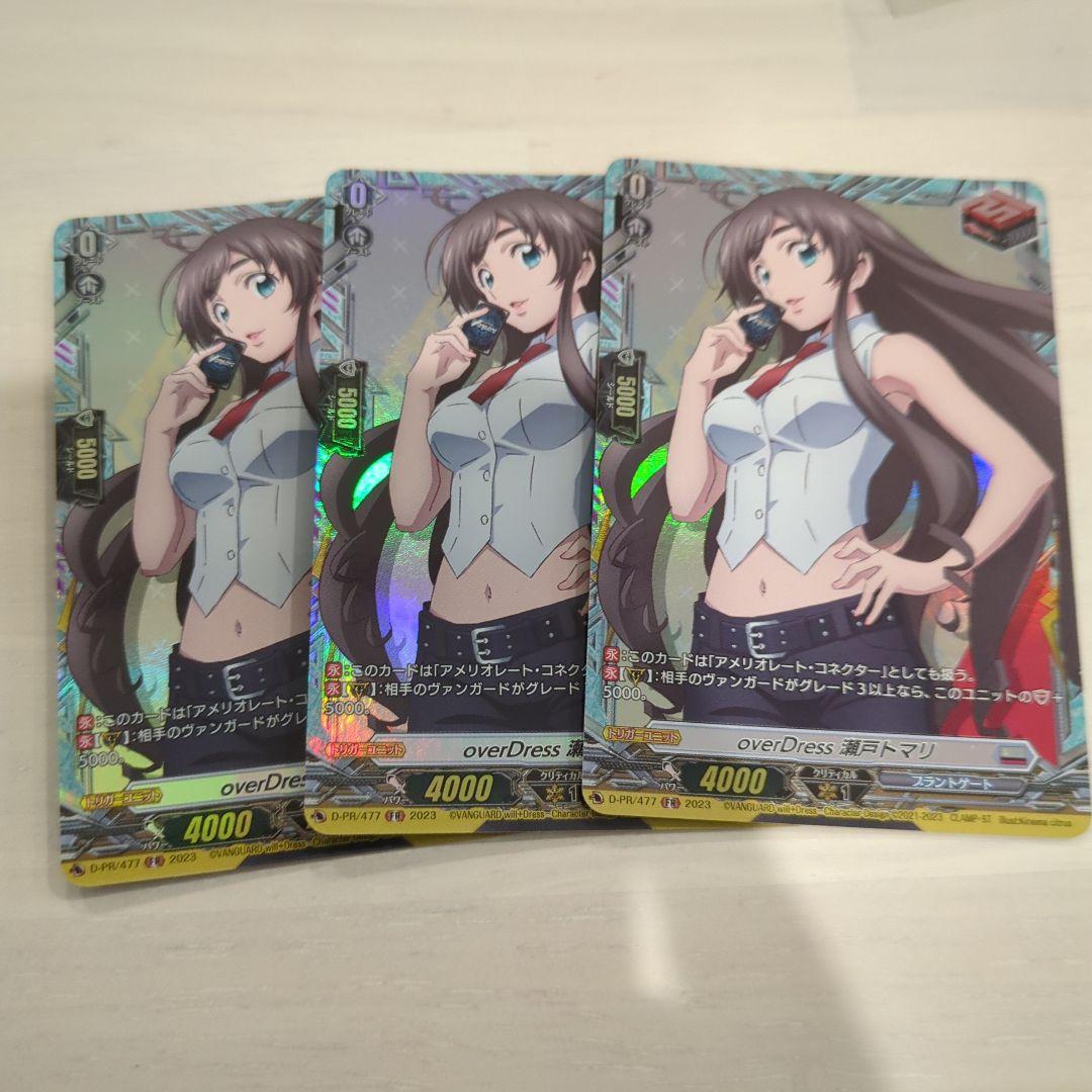 トマリ　トリガー