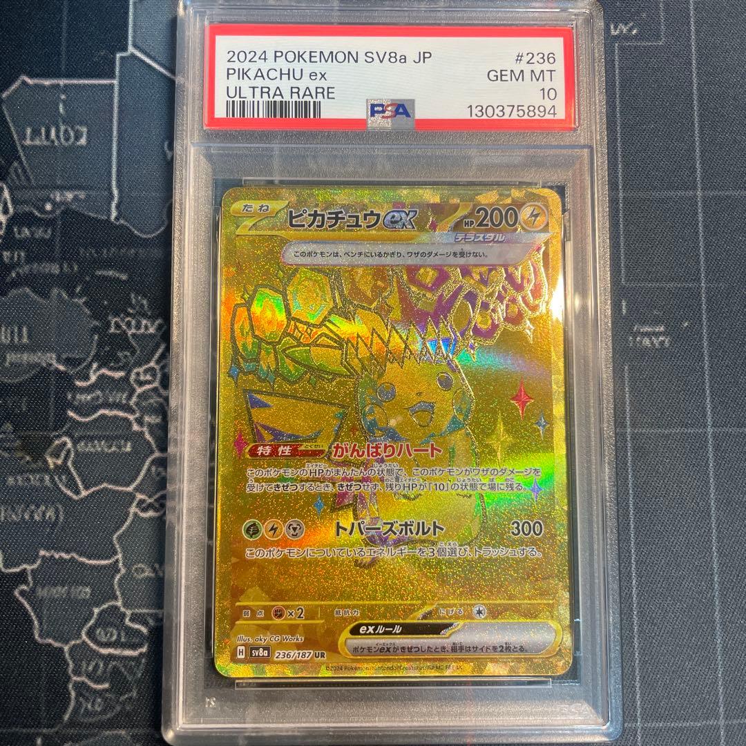 【PSA10】ポケモンカード ピカチュウex UR テラスタルフェスex
