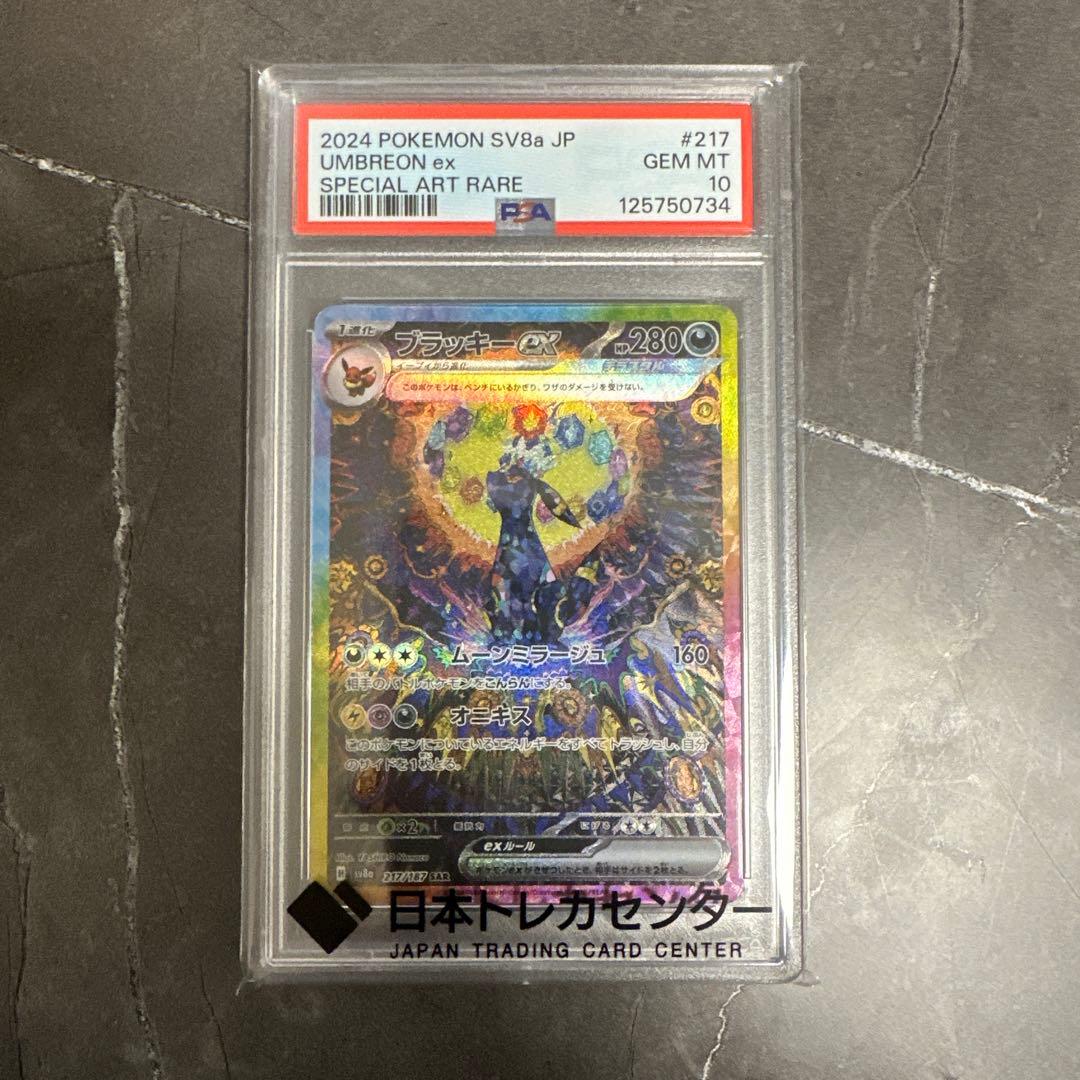【PSA10】ブラッキーex SAR テラスタルフェスex