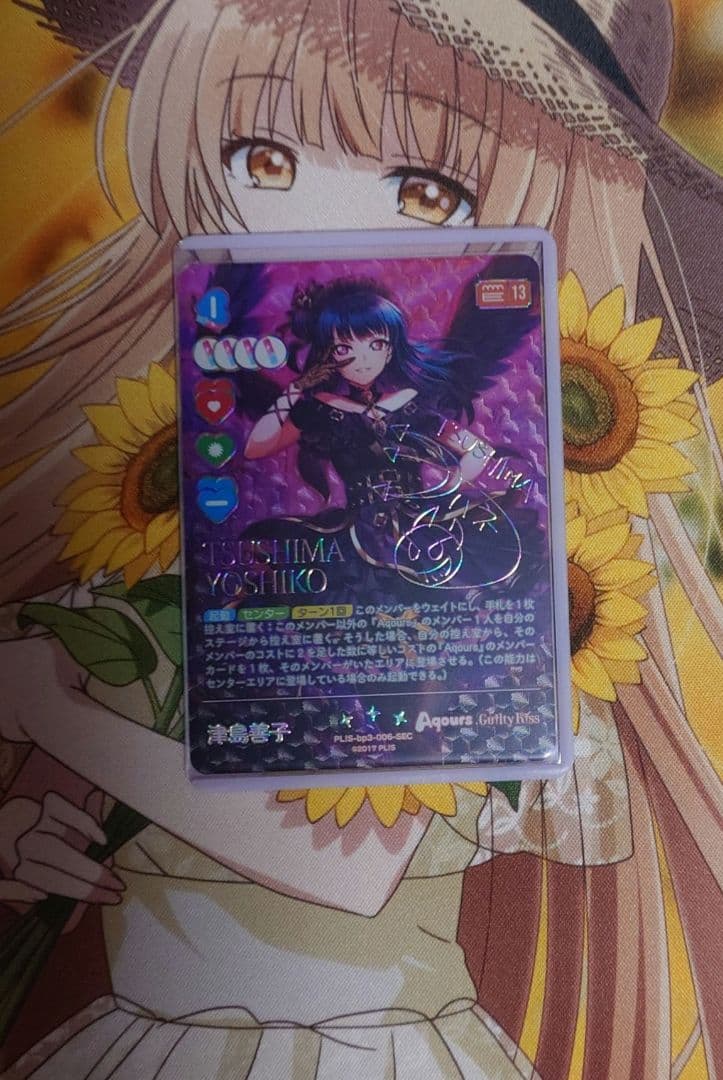 ラブカ 津島善子　SEC