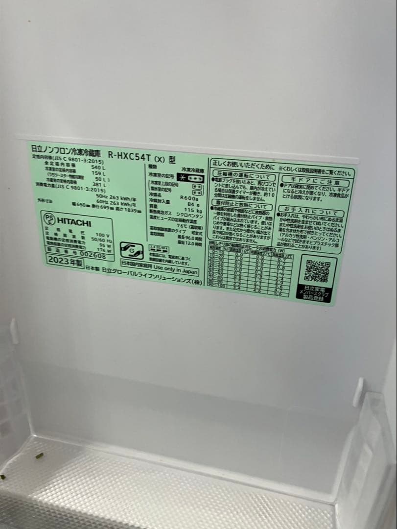 【ドゥルドゥル】日立 冷蔵庫 6ドア R-HXC54T (X) 大型