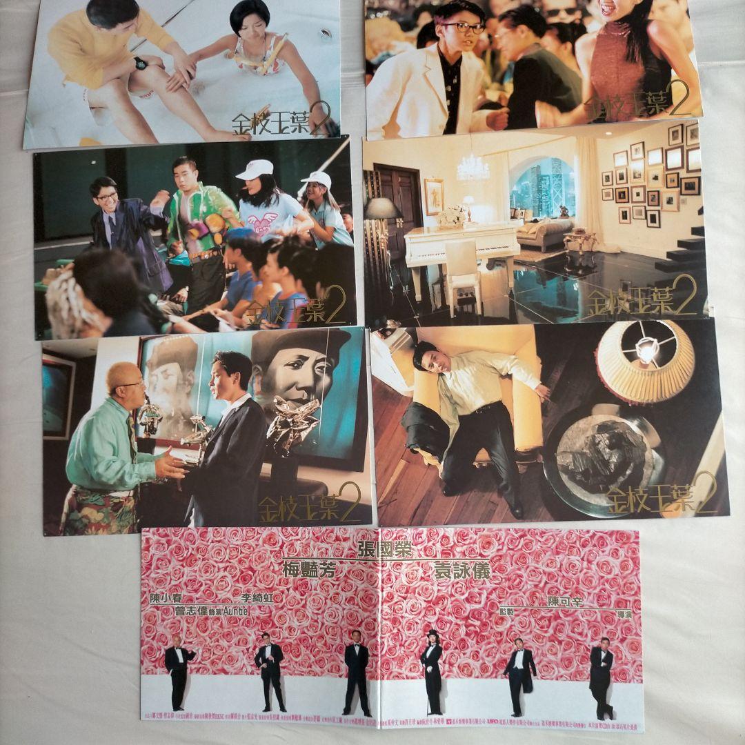レスリー・チャン 金枝玉葉2 ロビーカード10枚セット