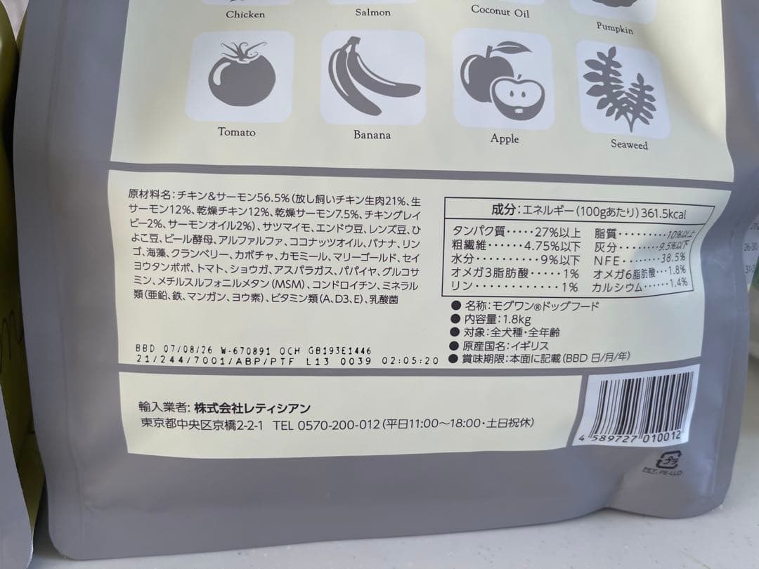 Mog Wan ドライフード 鶏肉・サーモン　値下げ可