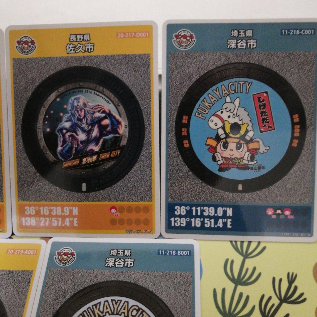 長野県　小諸　佐久市、埼玉県深谷市　マンホールカード　５枚セット