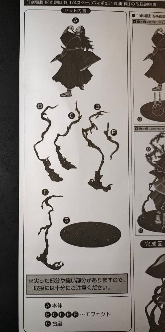 FREEing フリーイング 夏油傑 げとう　1/4 B-STYLE　開封品