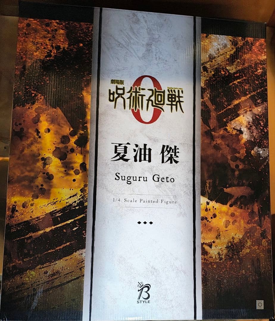 FREEing フリーイング 夏油傑 げとう　1/4 B-STYLE　開封品