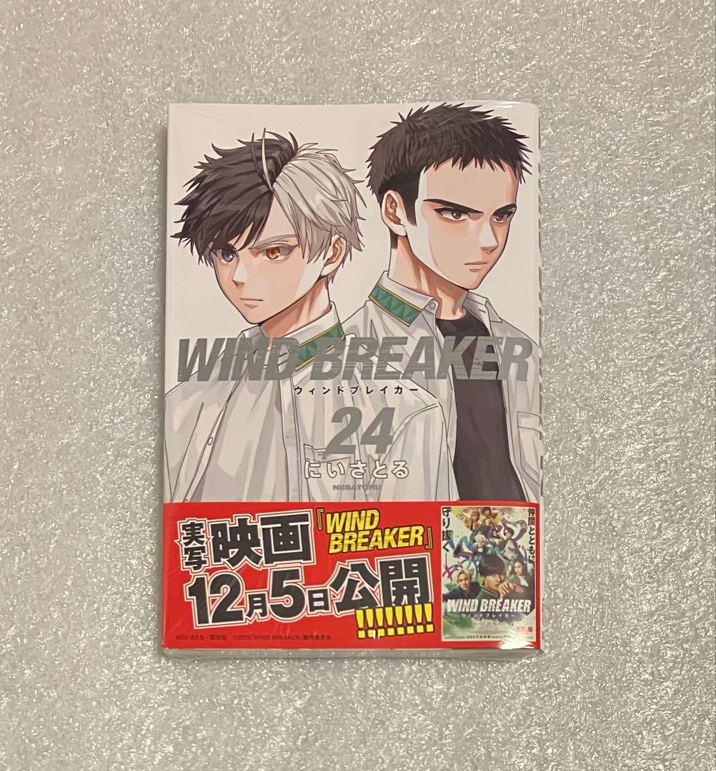 ウィンドブレーカー　1〜24巻　全巻セット　美品