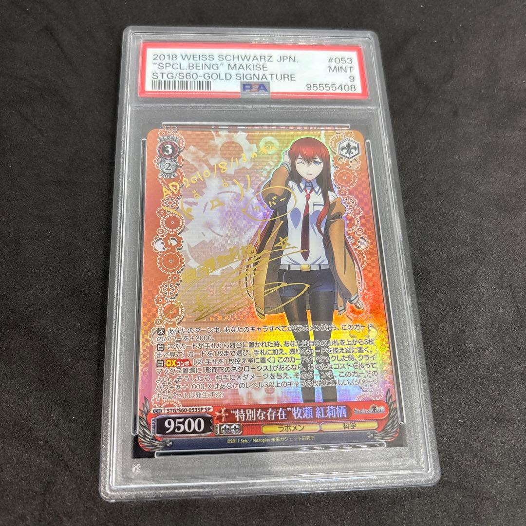 ヴァイス　特別な存在　牧瀬紅莉栖　sp psa9